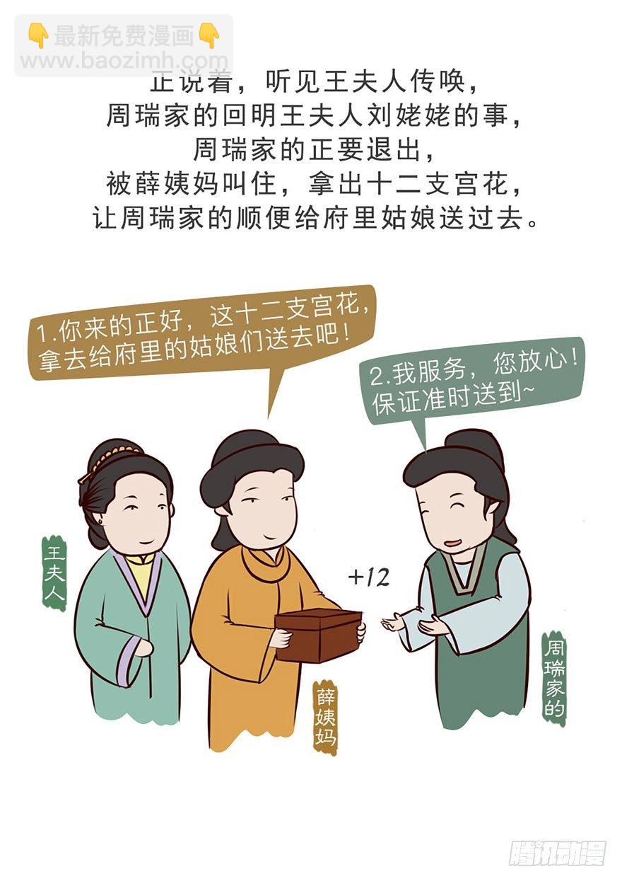 《漫画《红楼梦》》第七回 第5页