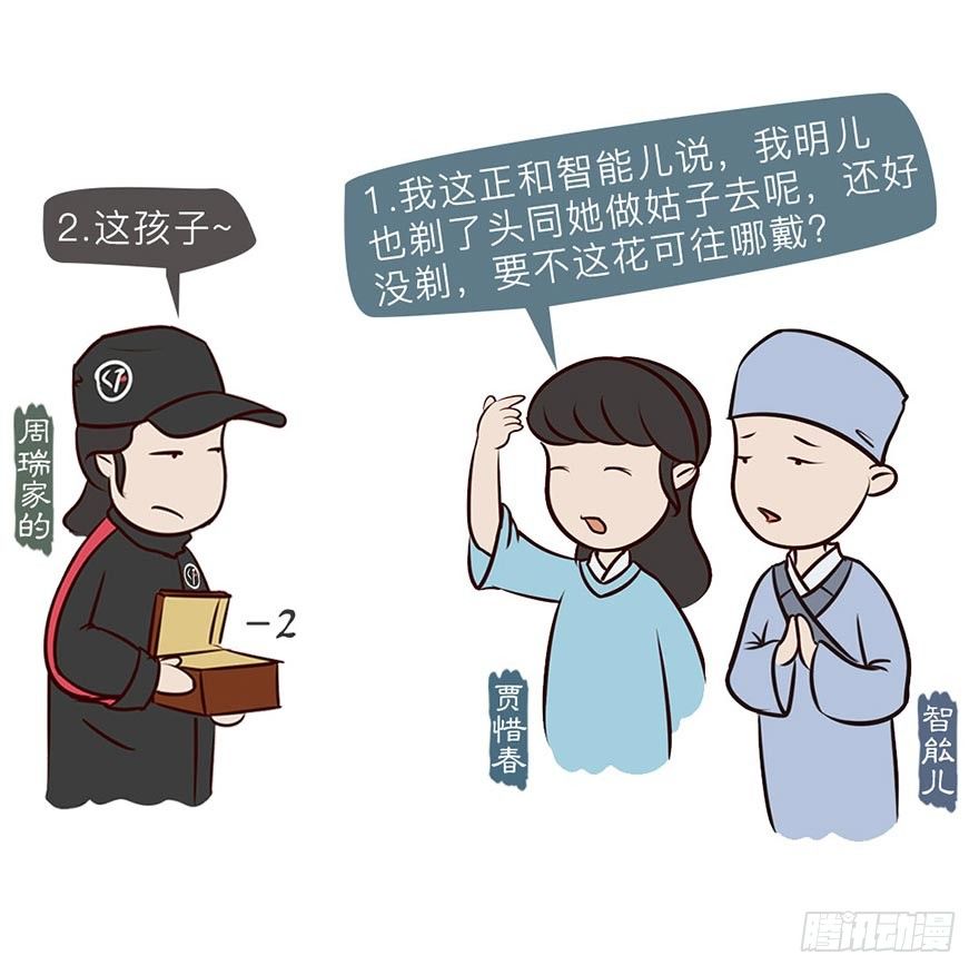 《漫画《红楼梦》》第七回 第7页