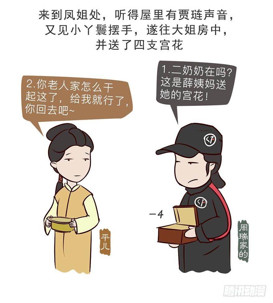 《漫画《红楼梦》》第七回 第8页