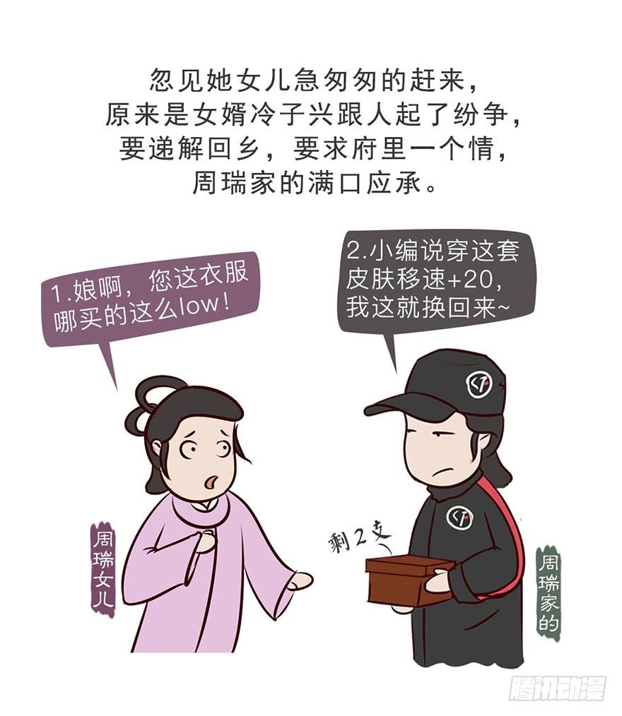 《漫画《红楼梦》》第七回 第9页