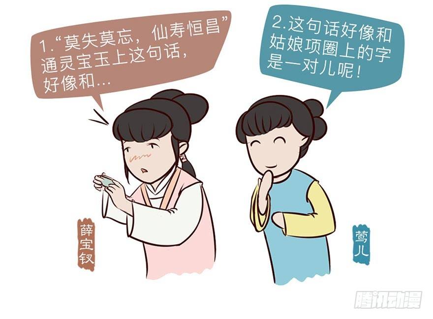 《漫画《红楼梦》》第八回 第10页