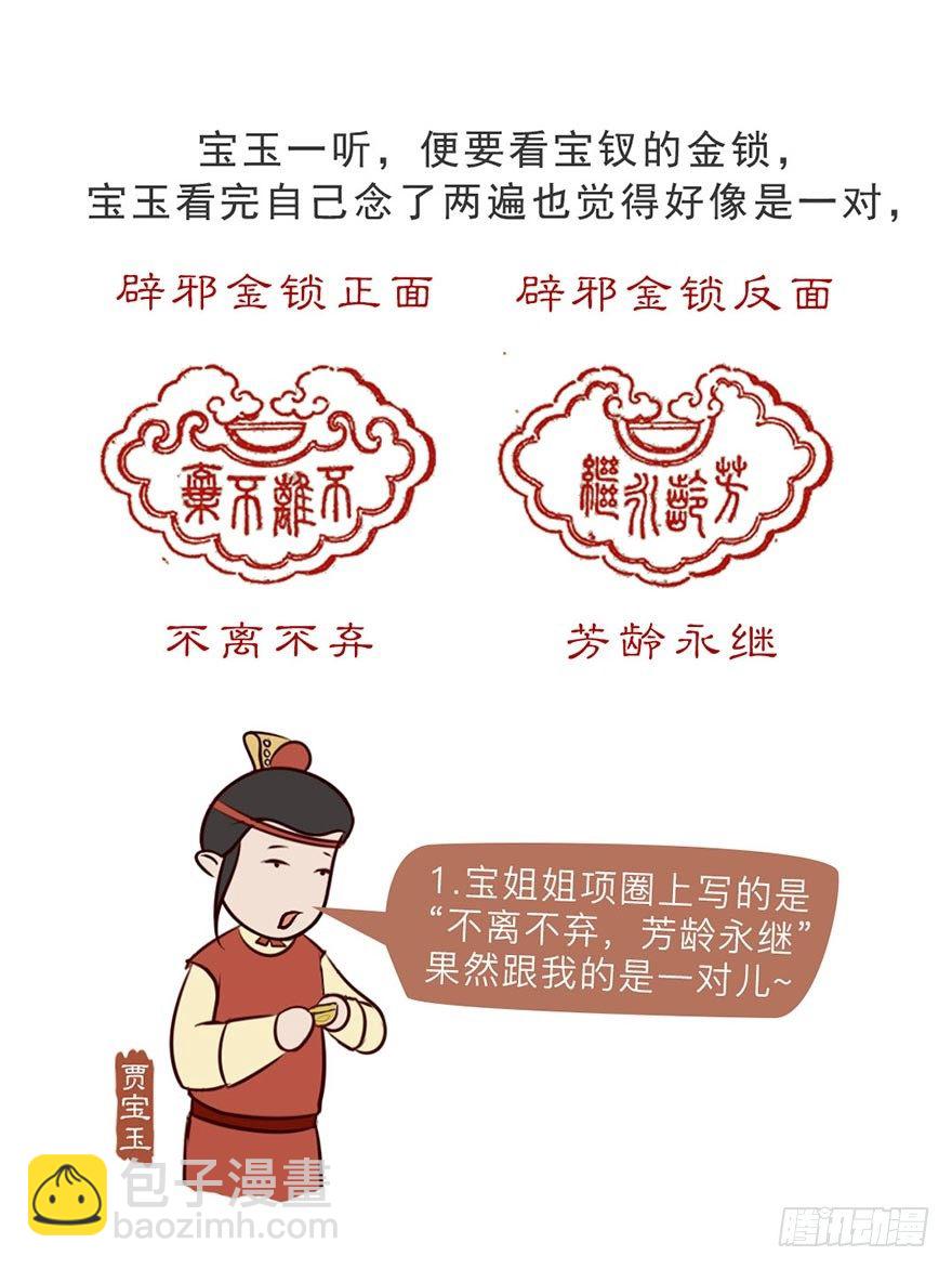 《漫画《红楼梦》》第八回 第11页
