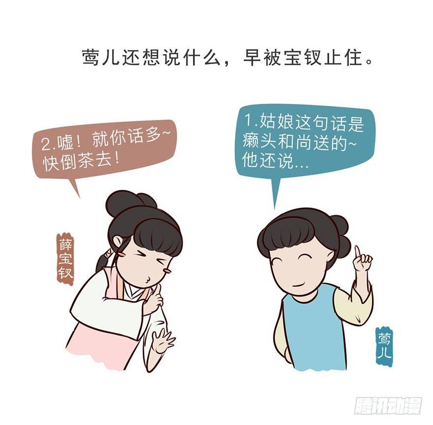 《漫画《红楼梦》》第八回 第12页