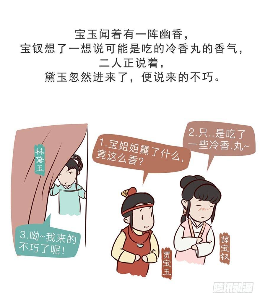 《漫画《红楼梦》》第八回 第13页
