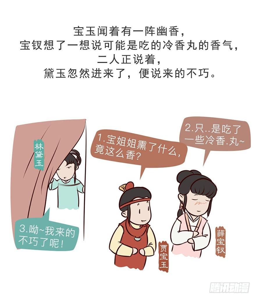 《漫画《红楼梦》》第八回 第14页