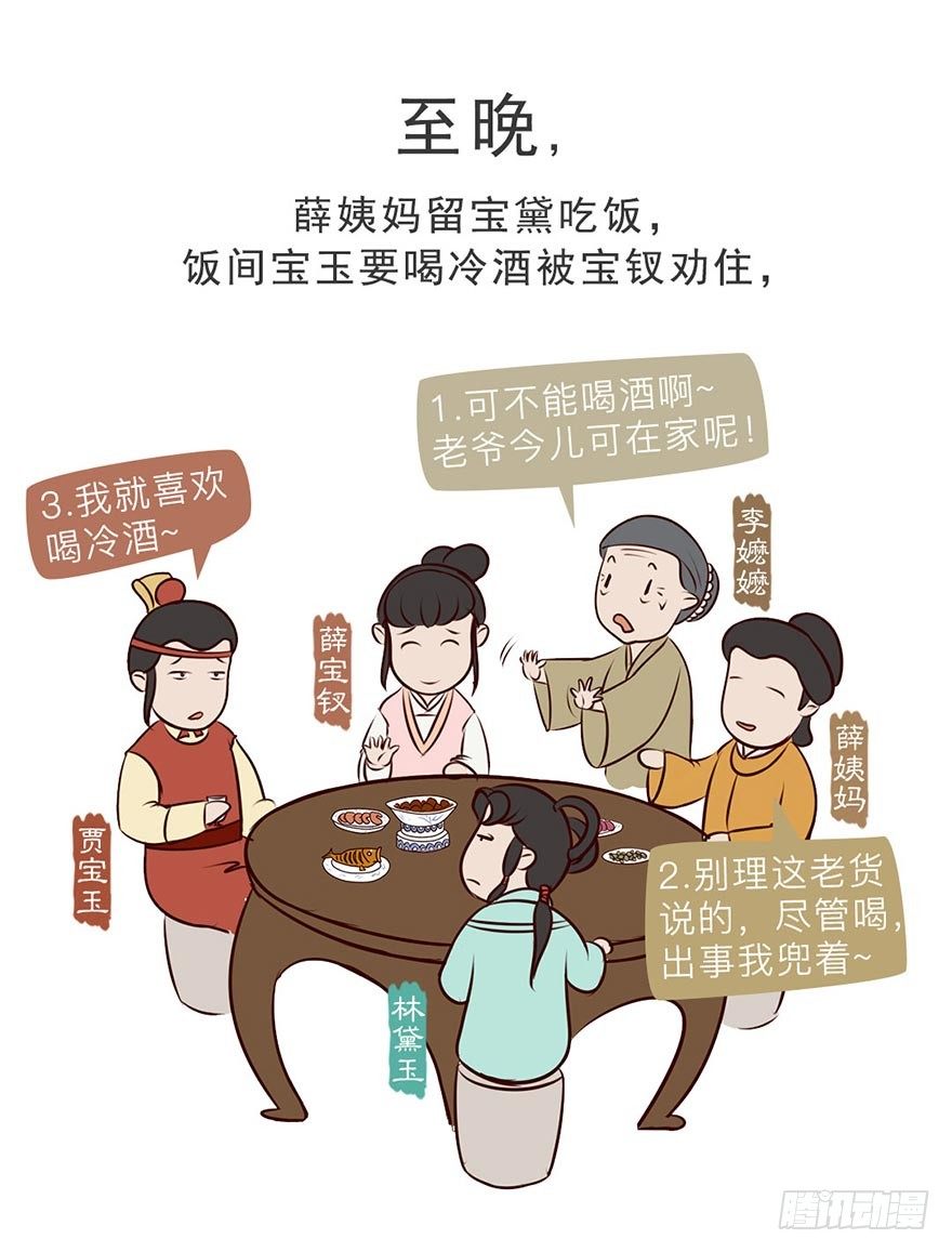《漫画《红楼梦》》第八回 第15页