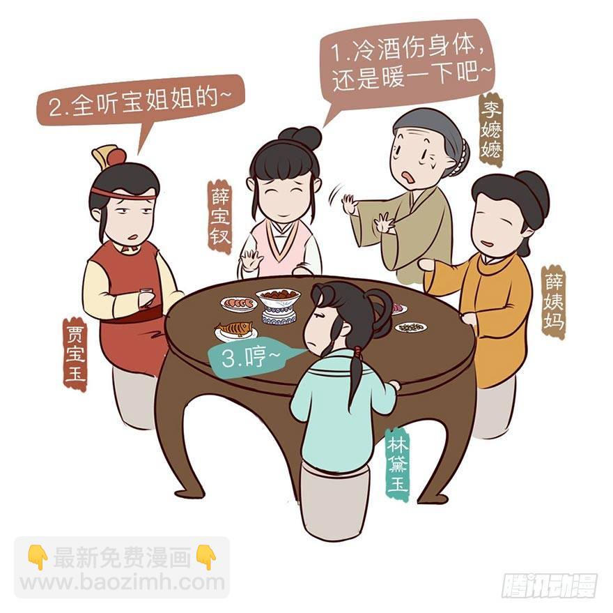 《漫画《红楼梦》》第八回 第16页