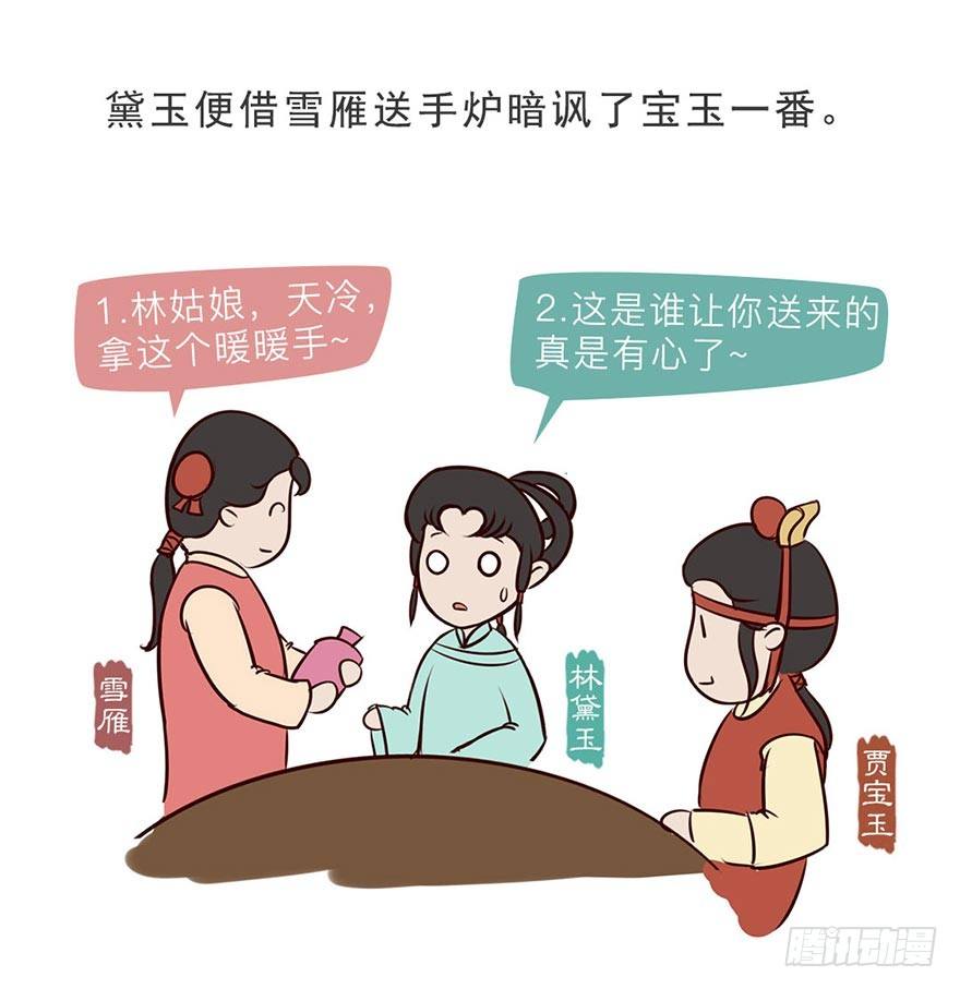 《漫画《红楼梦》》第八回 第17页