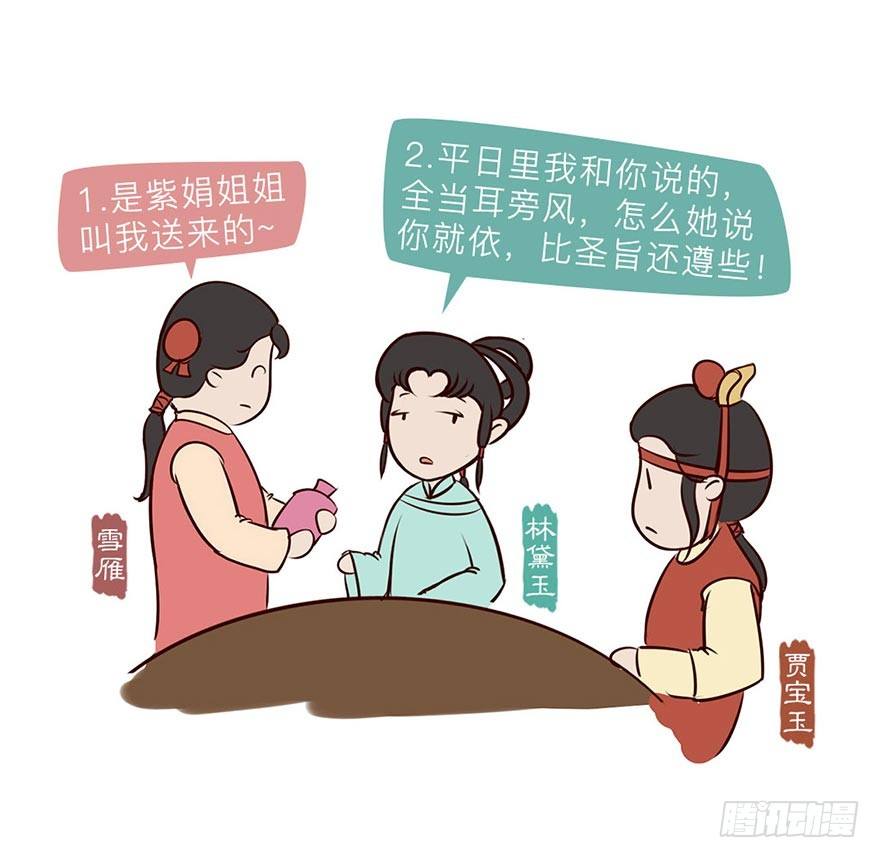 《漫画《红楼梦》》第八回 第18页