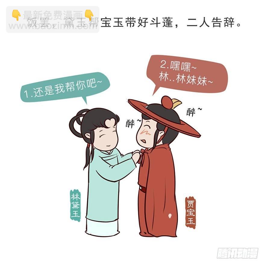 《漫画《红楼梦》》第八回 第19页