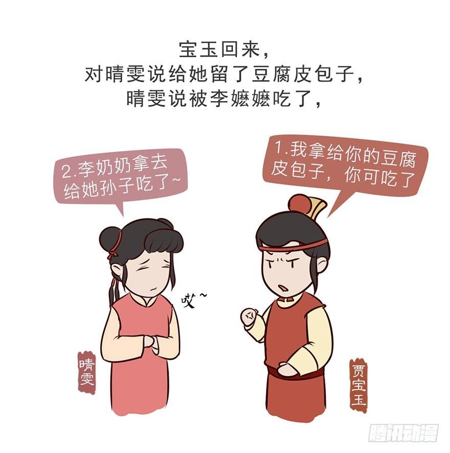 《漫画《红楼梦》》第八回 第20页