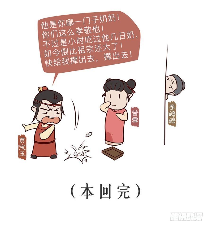 《漫画《红楼梦》》第八回 第22页