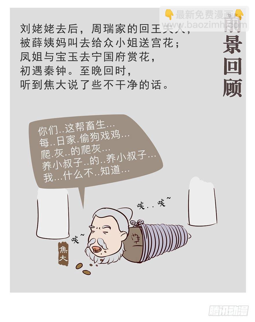 《漫画《红楼梦》》第八回 第2页