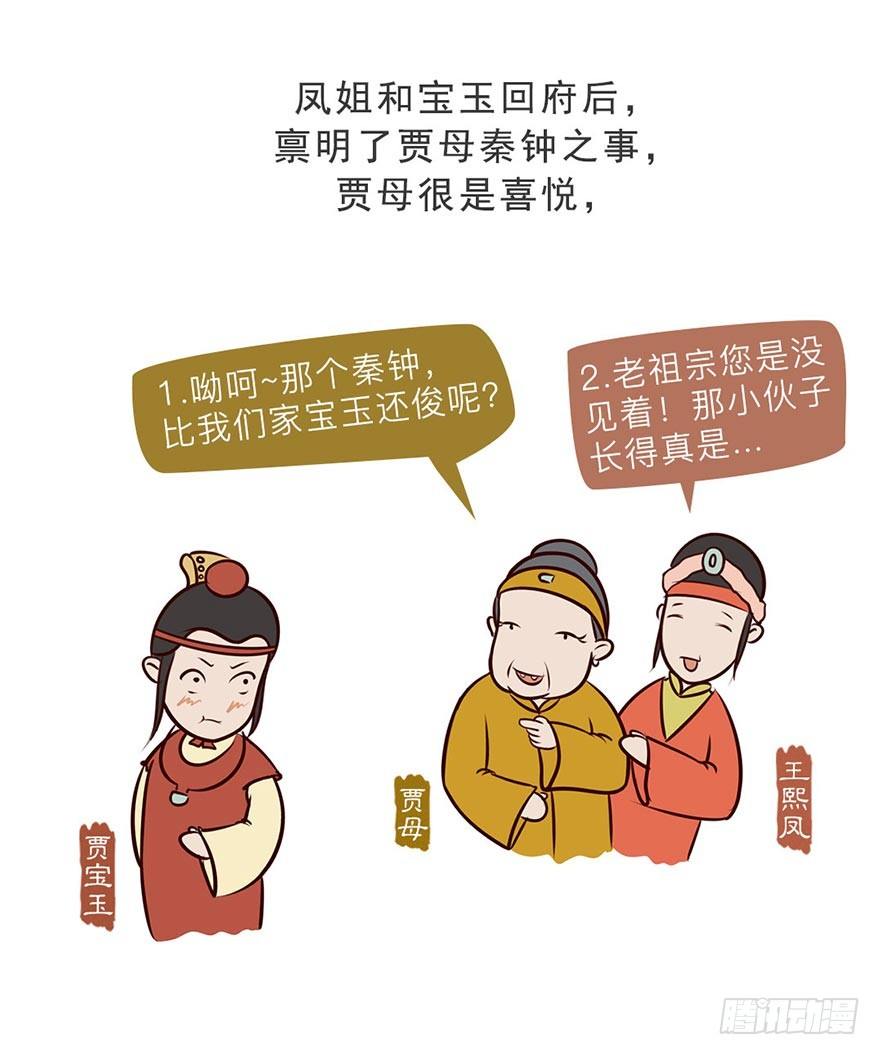 《漫画《红楼梦》》第八回 第3页
