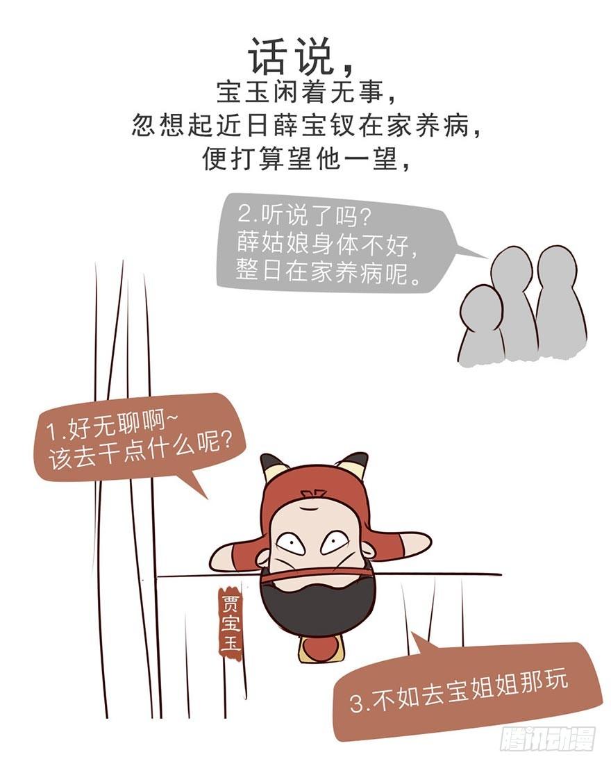 《漫画《红楼梦》》第八回 第5页
