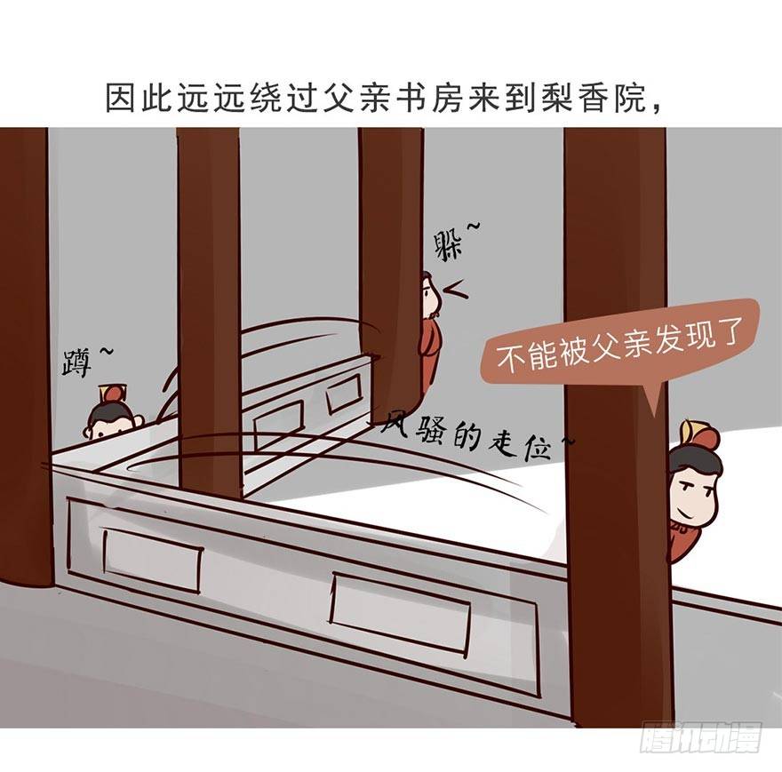 《漫画《红楼梦》》第八回 第6页