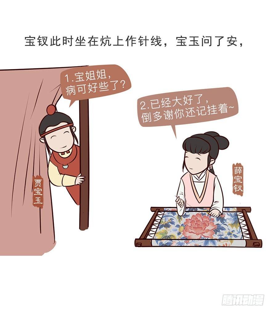 《漫画《红楼梦》》第八回 第7页