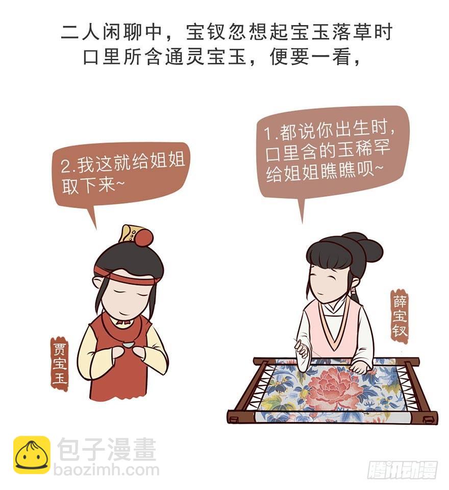《漫画《红楼梦》》第八回 第8页