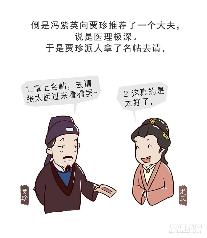 《漫画《红楼梦》》第十回 第10页