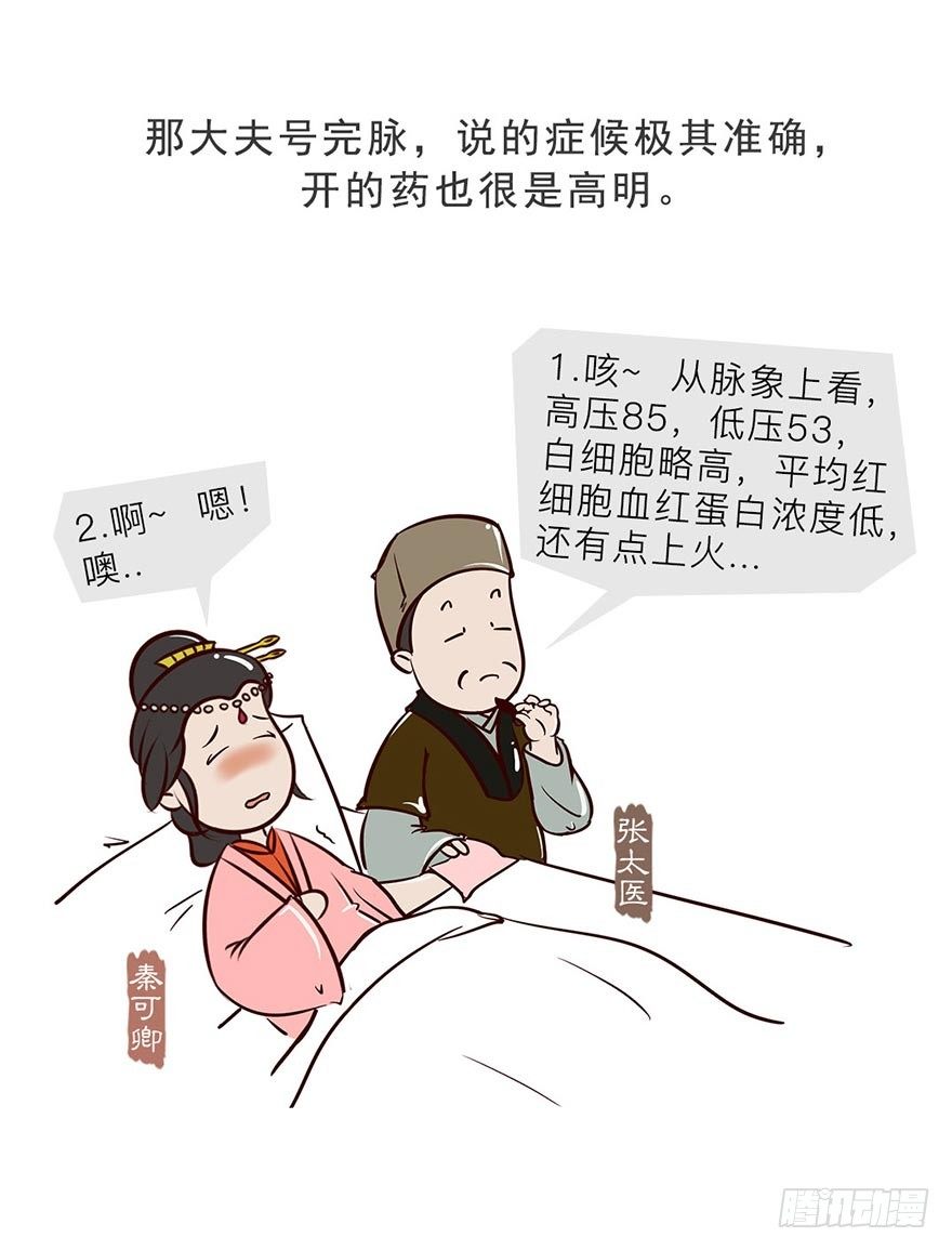 《漫画《红楼梦》》第十回 第11页
