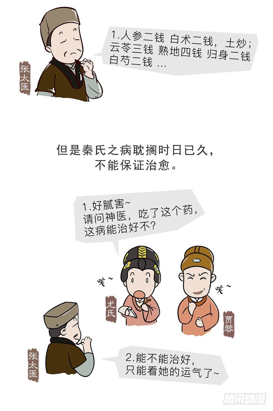 《漫画《红楼梦》》第十回 第12页