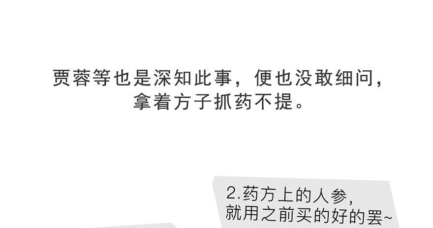 《漫画《红楼梦》》第十回 第13页