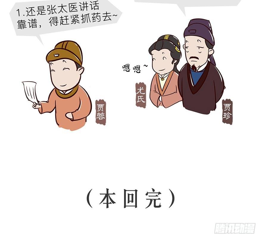 《漫画《红楼梦》》第十回 第14页