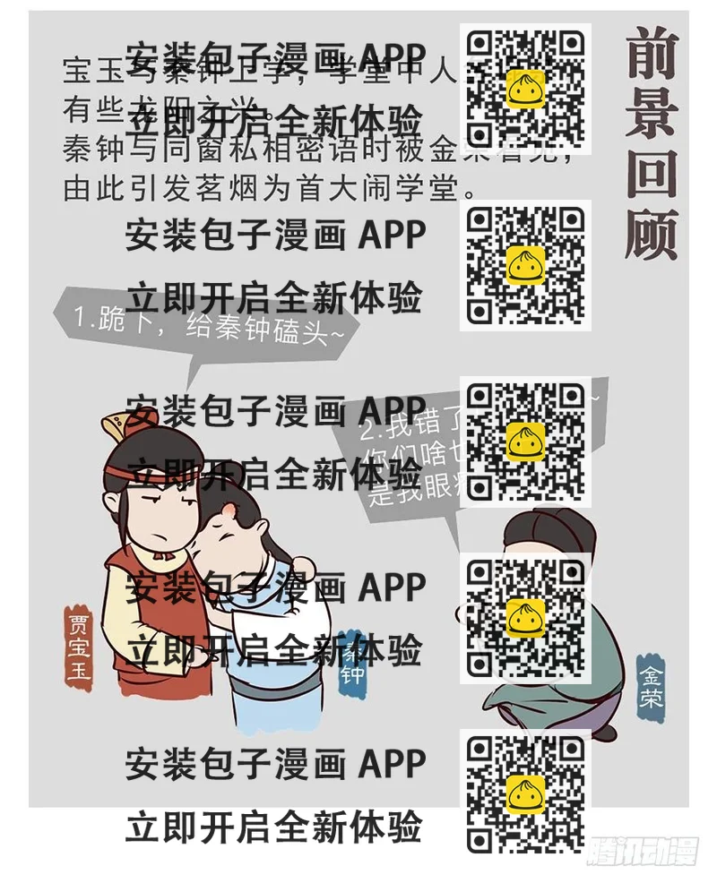 《漫画《红楼梦》》第十回 第2页