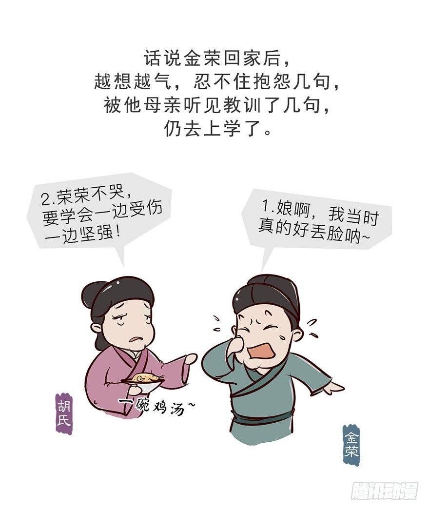 《漫画《红楼梦》》第十回 第3页