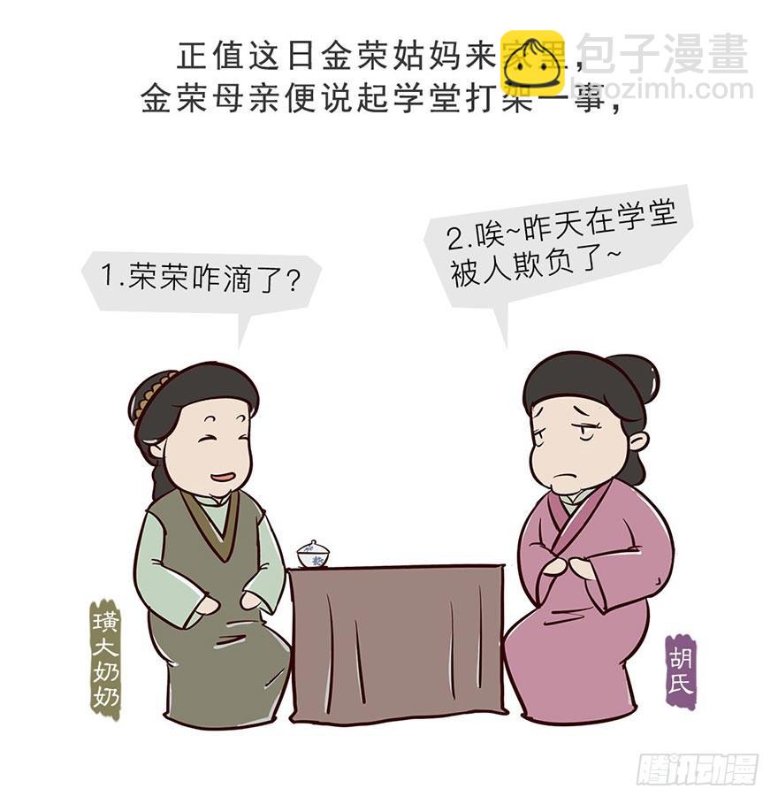 《漫画《红楼梦》》第十回 第4页