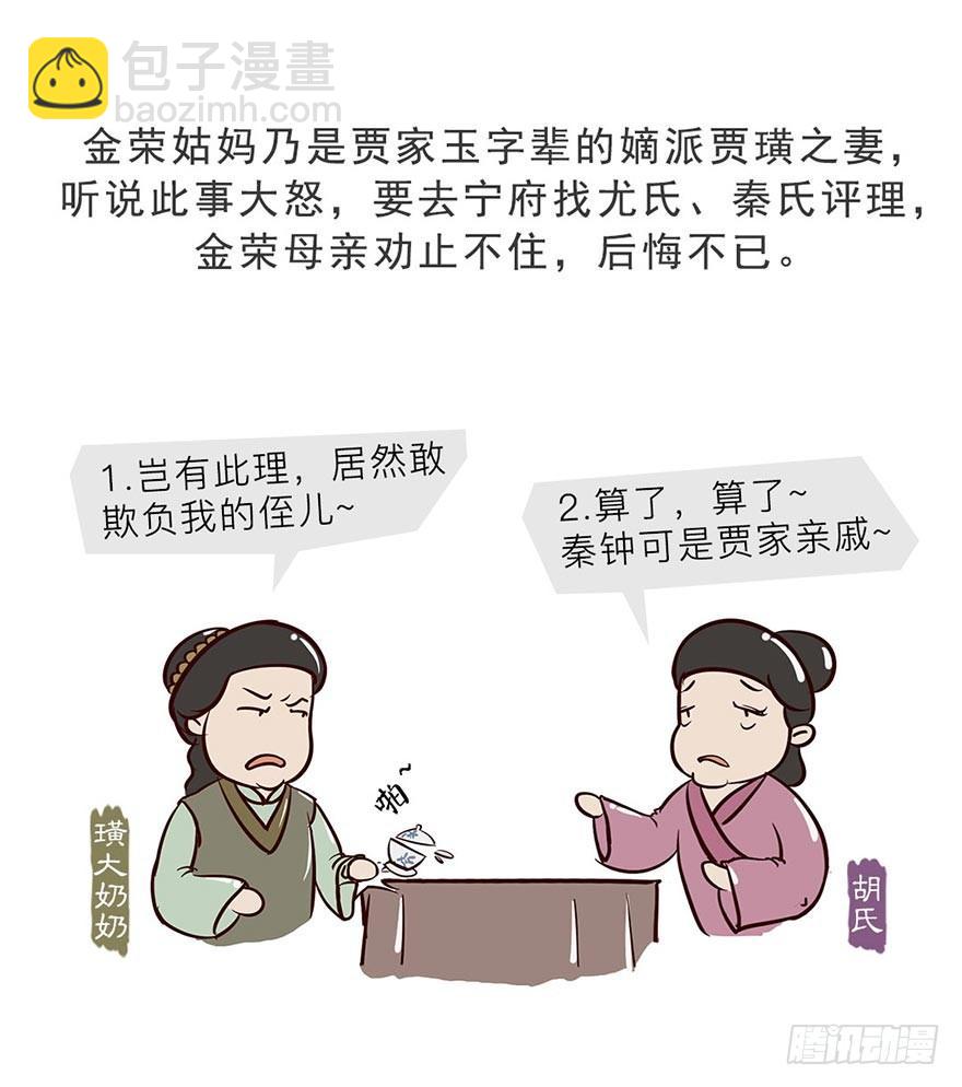 《漫画《红楼梦》》第十回 第5页