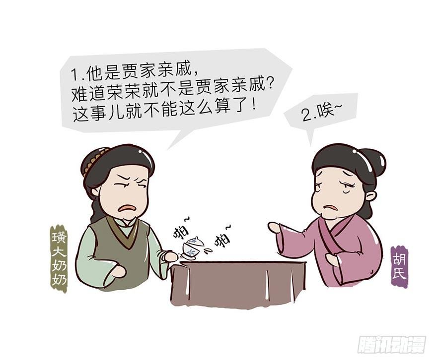 《漫画《红楼梦》》第十回 第6页