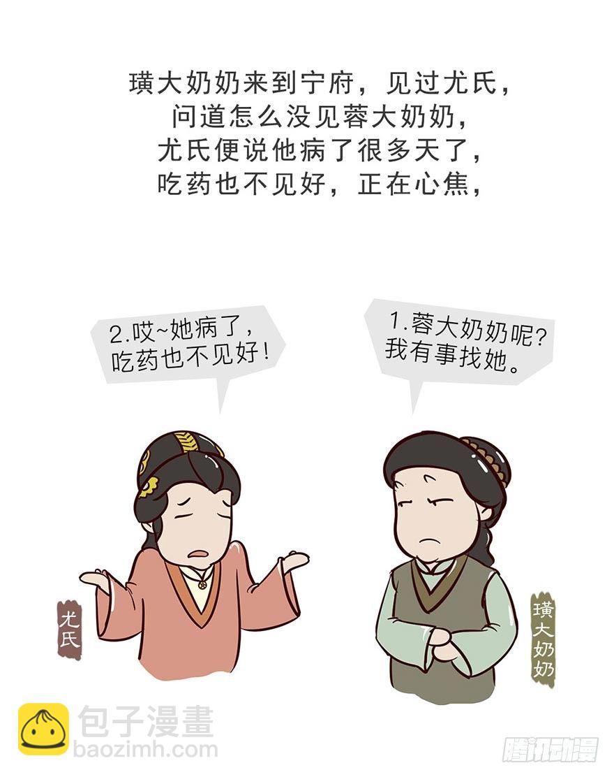 《漫画《红楼梦》》第十回 第7页