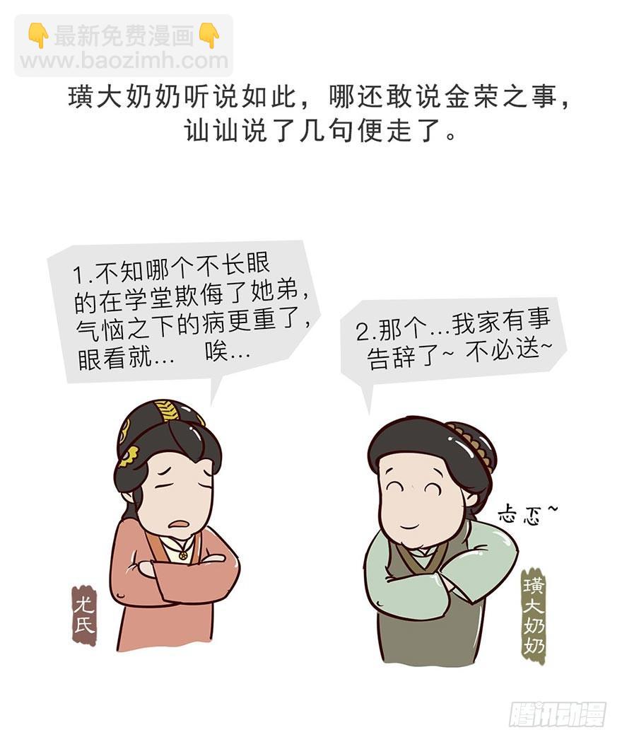 《漫画《红楼梦》》第十回 第8页