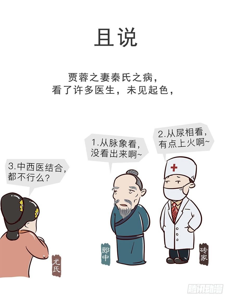 《漫画《红楼梦》》第十回 第9页