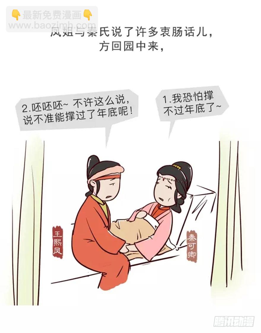 《漫画《红楼梦》》第十一回 第10页