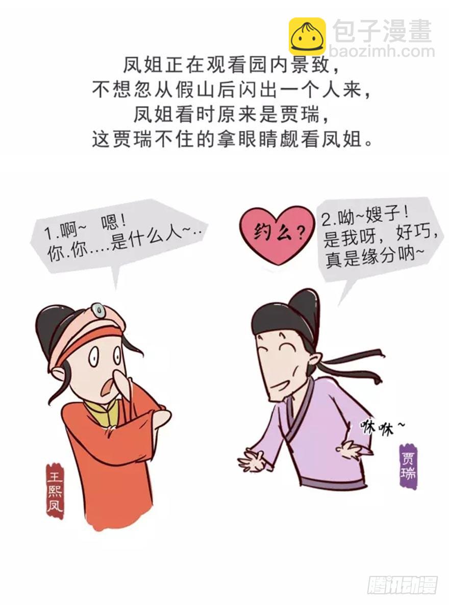 《漫画《红楼梦》》第十一回 第11页