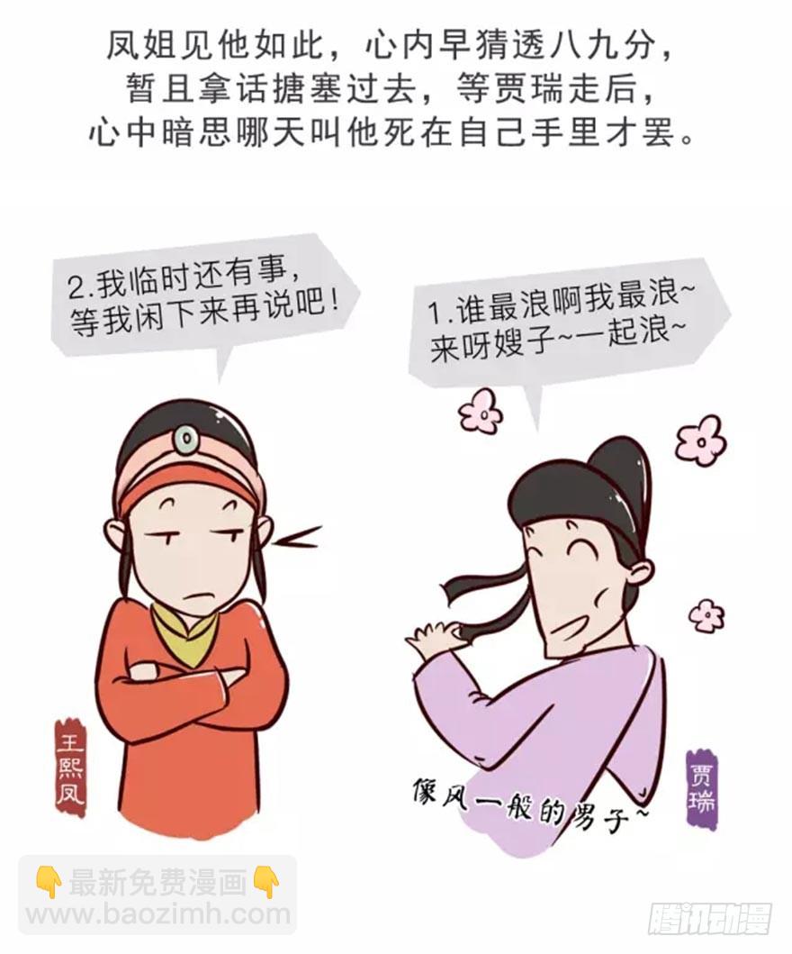 《漫画《红楼梦》》第十一回 第12页