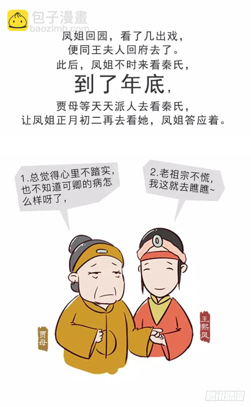 《漫画《红楼梦》》第十一回 第13页