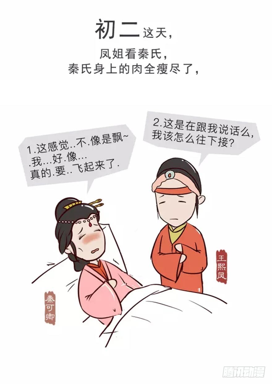 《漫画《红楼梦》》第十一回 第14页