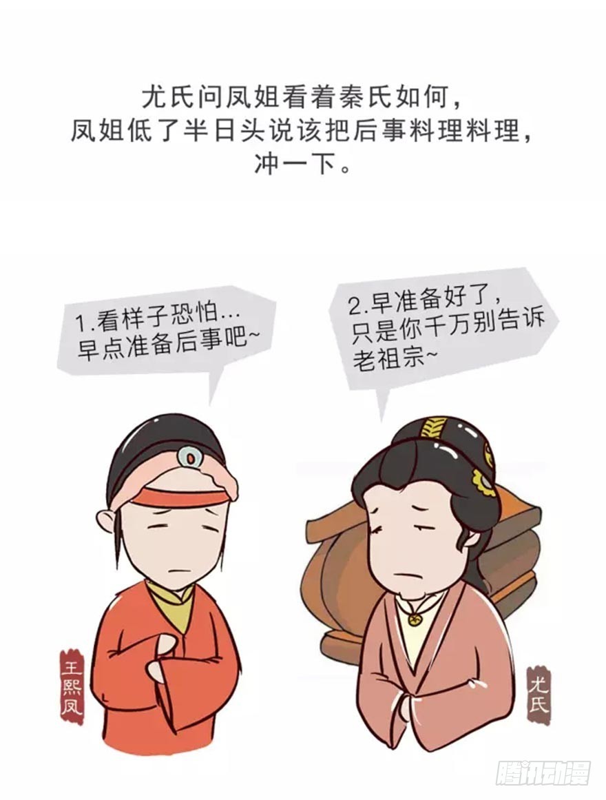 《漫画《红楼梦》》第十一回 第15页