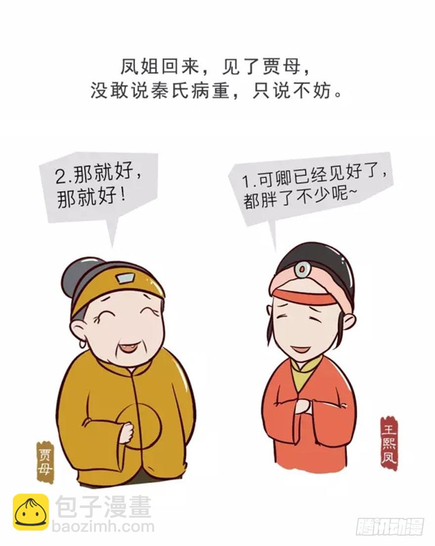 《漫画《红楼梦》》第十一回 第16页