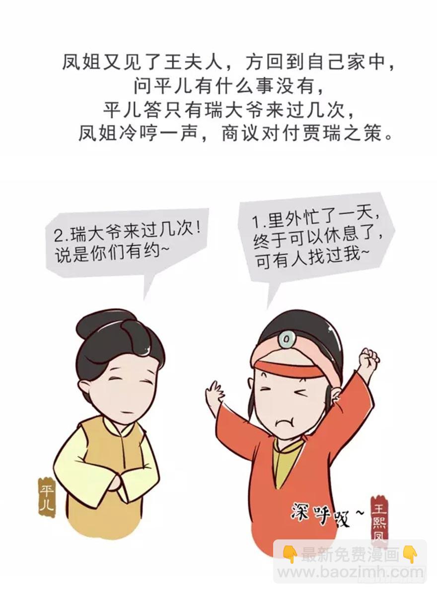 《漫画《红楼梦》》第十一回 第17页