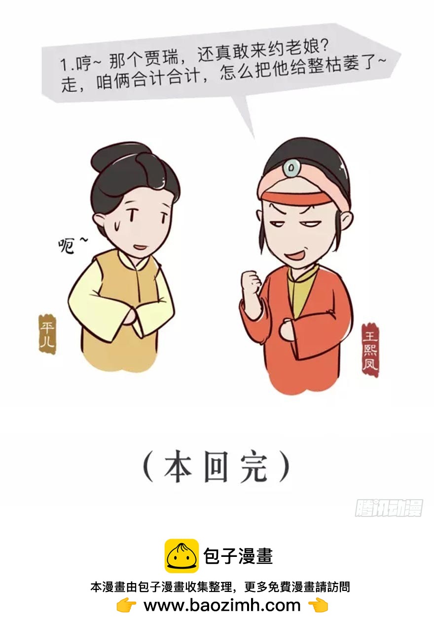 《漫画《红楼梦》》第十一回 第18页