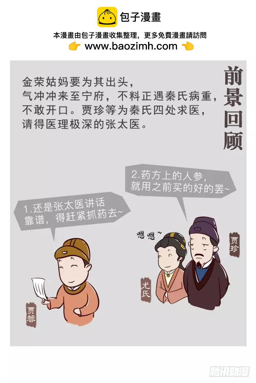 《漫画《红楼梦》》第十一回 第2页