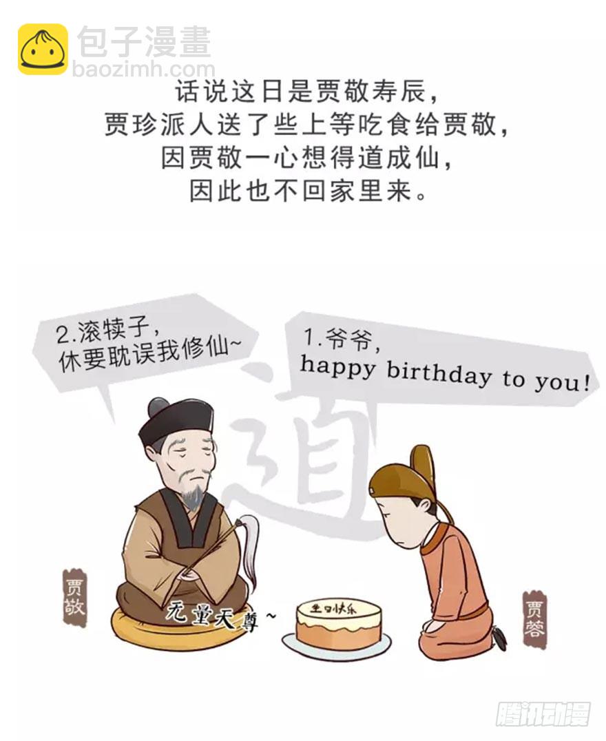 《漫画《红楼梦》》第十一回 第3页