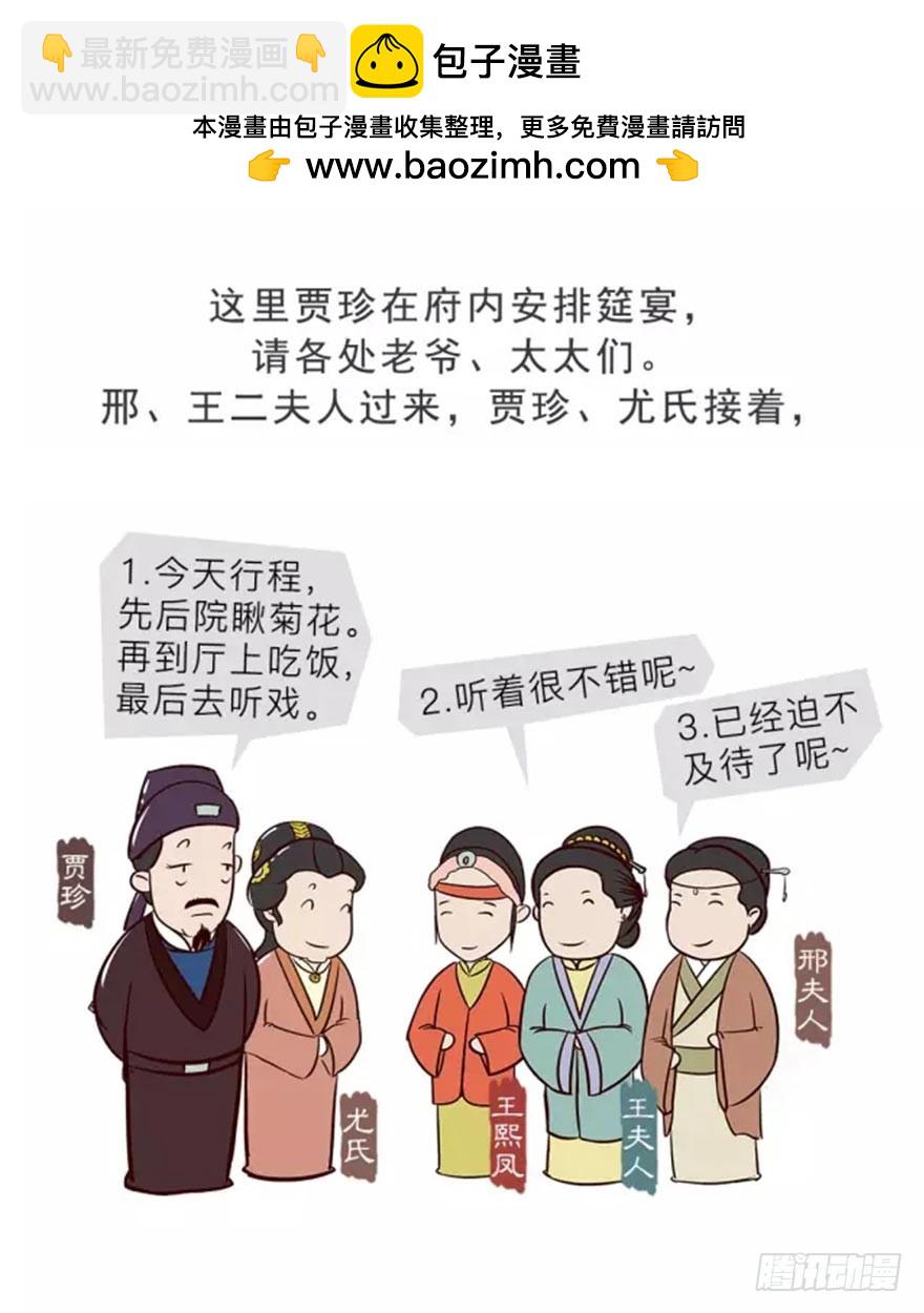 《漫画《红楼梦》》第十一回 第4页