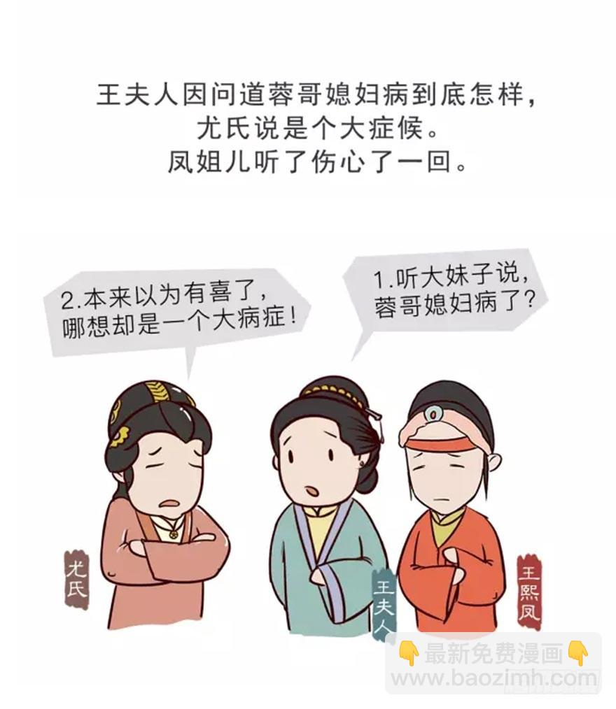 《漫画《红楼梦》》第十一回 第5页