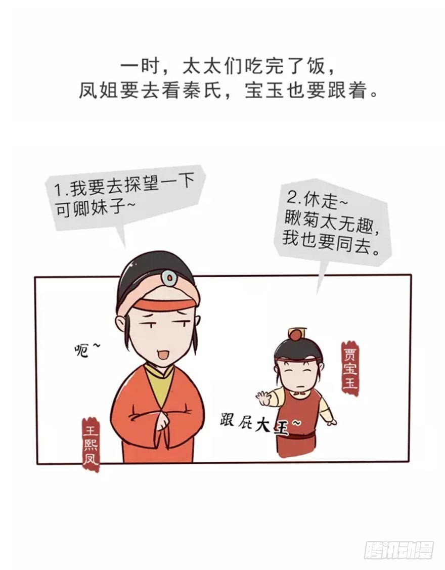《漫画《红楼梦》》第十一回 第7页
