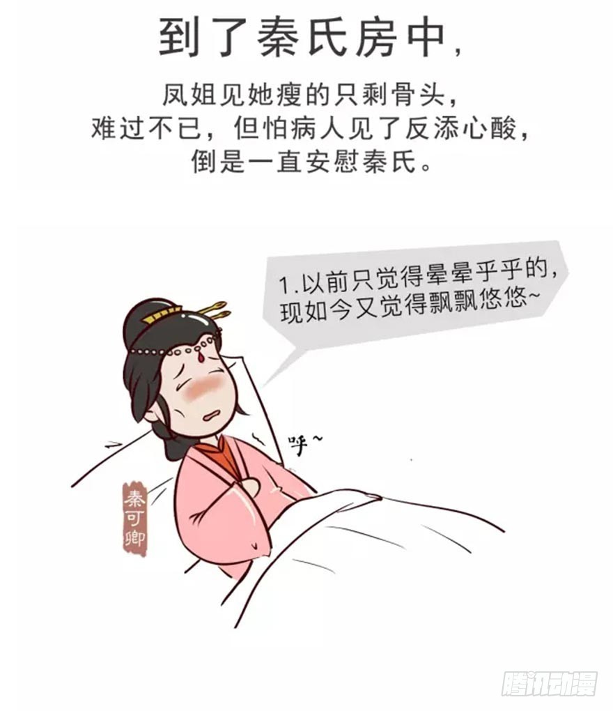 《漫画《红楼梦》》第十一回 第8页